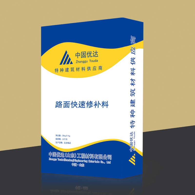 水泥路面修补料